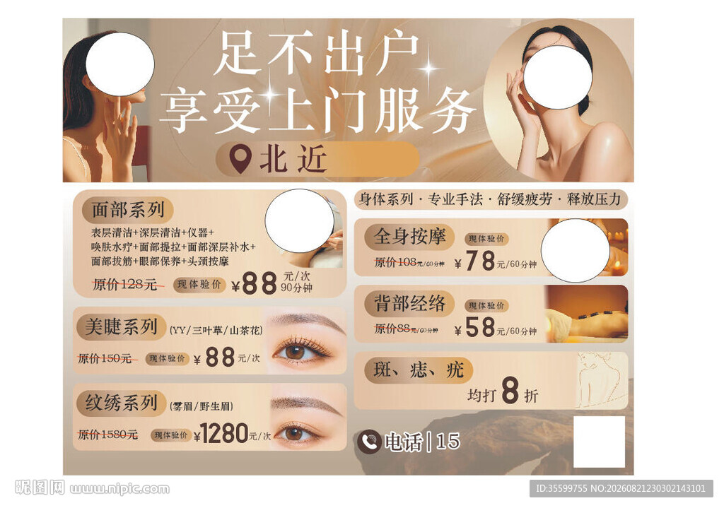 美容按摩海报