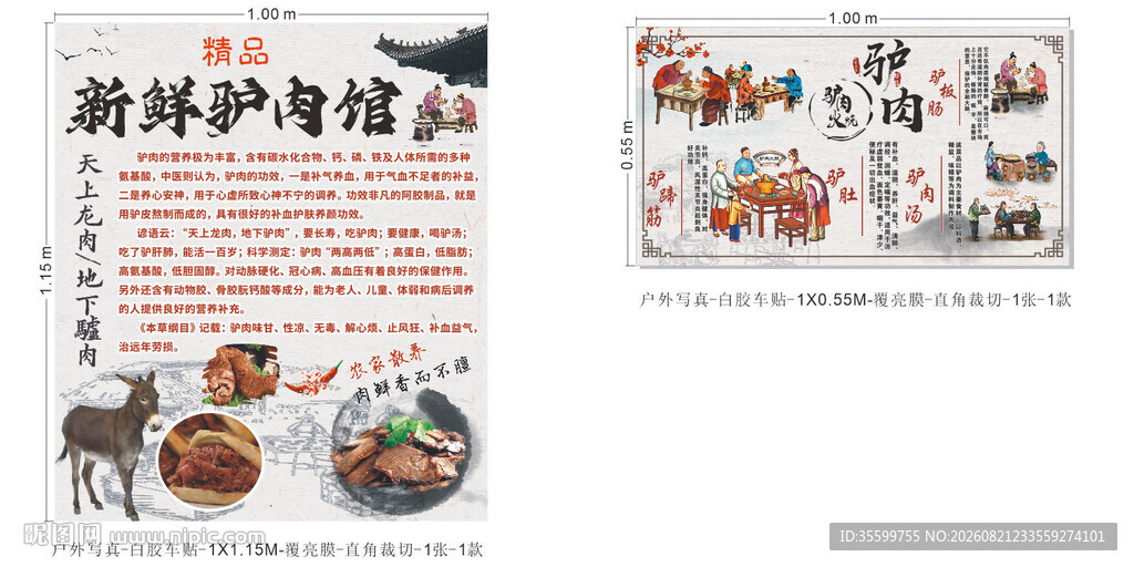 驴肉海报