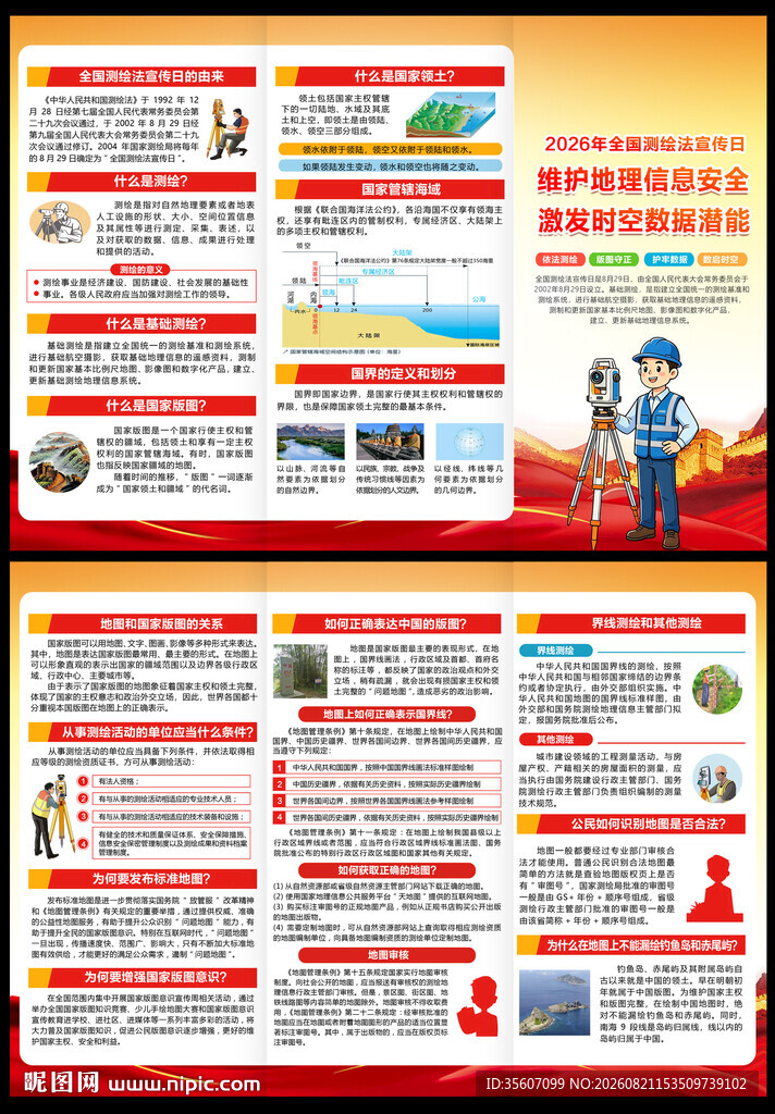 测绘法三折页