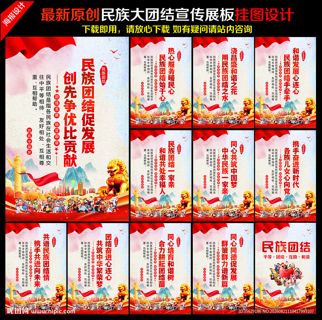 民族团结