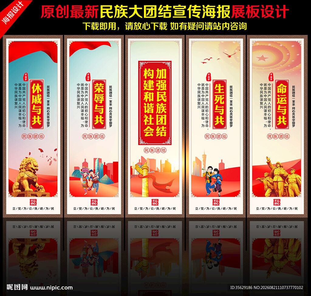 民族团结