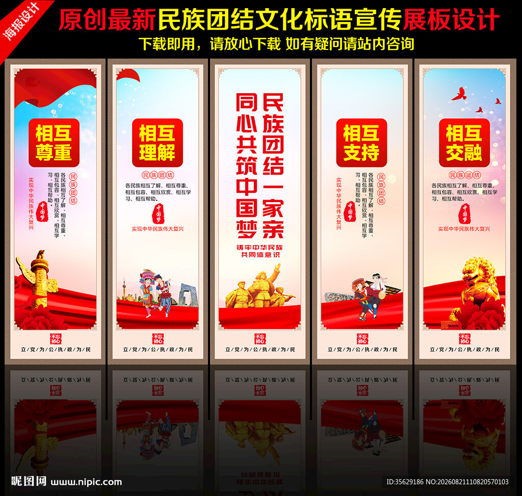 民族团结