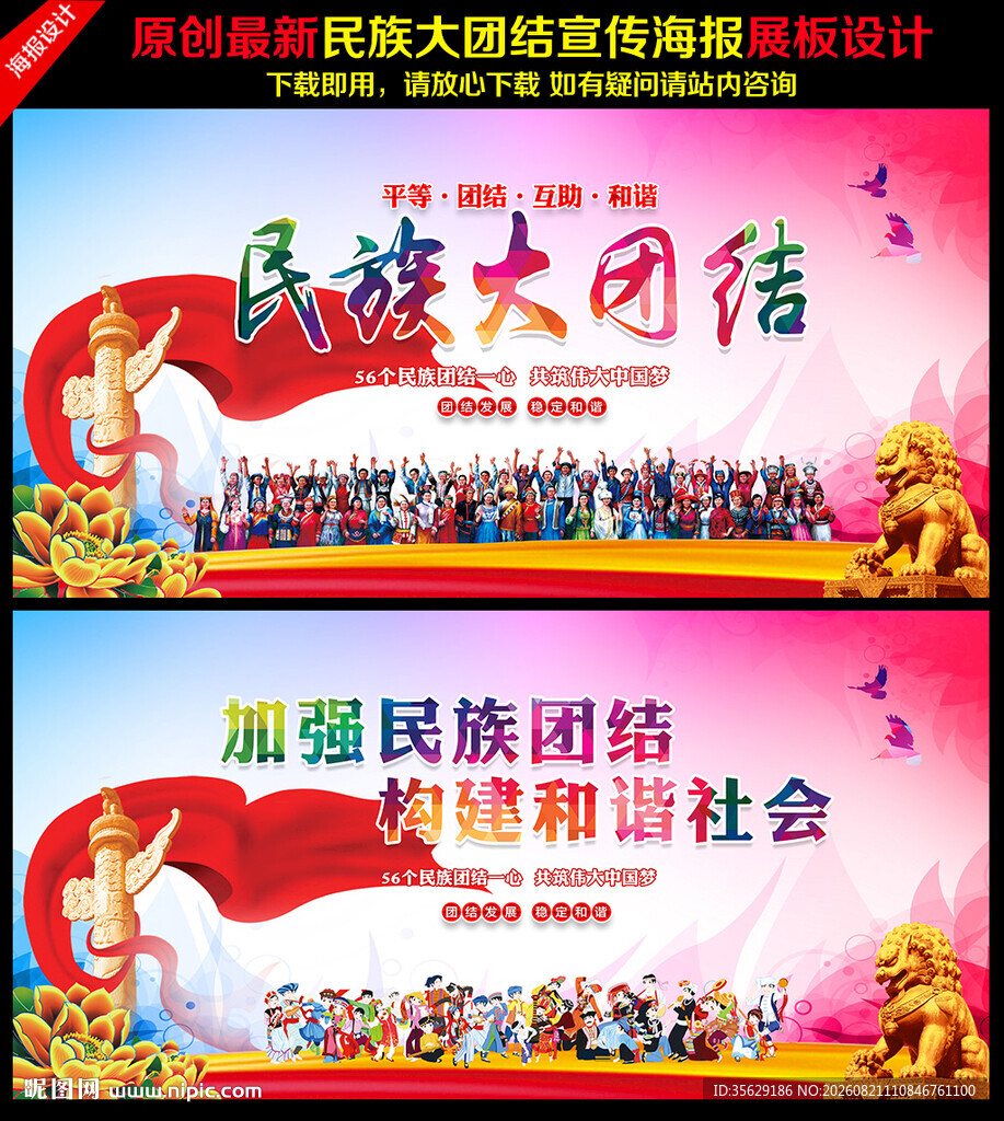 民族团结