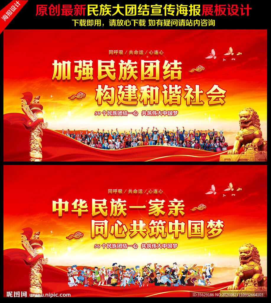 民族团结