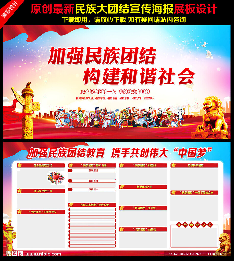 民族团结