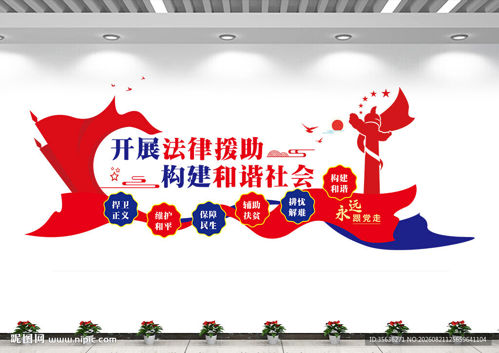 法律文化墙