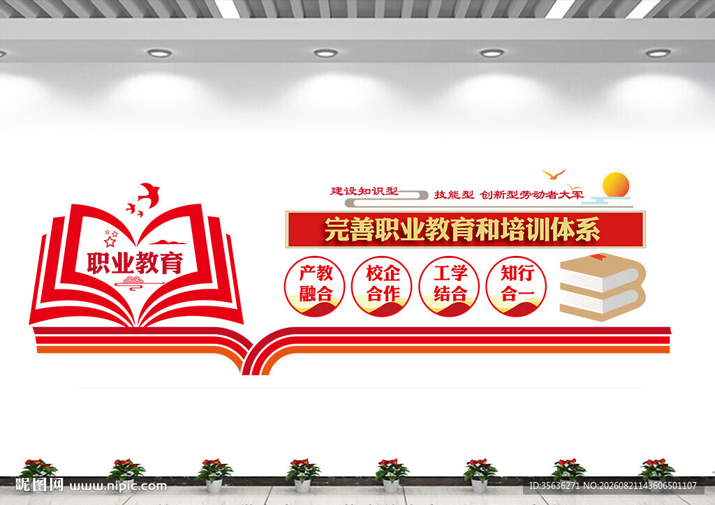 职教文化墙