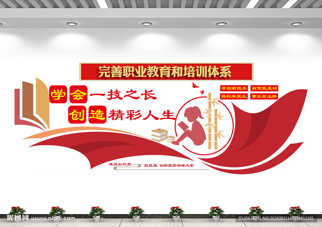 职校文化墙
