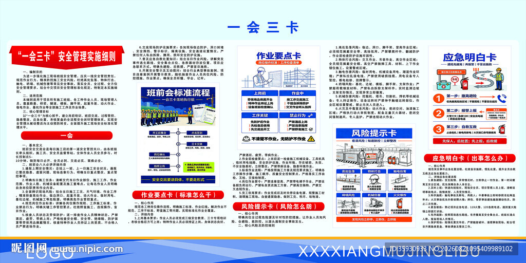 一会三卡