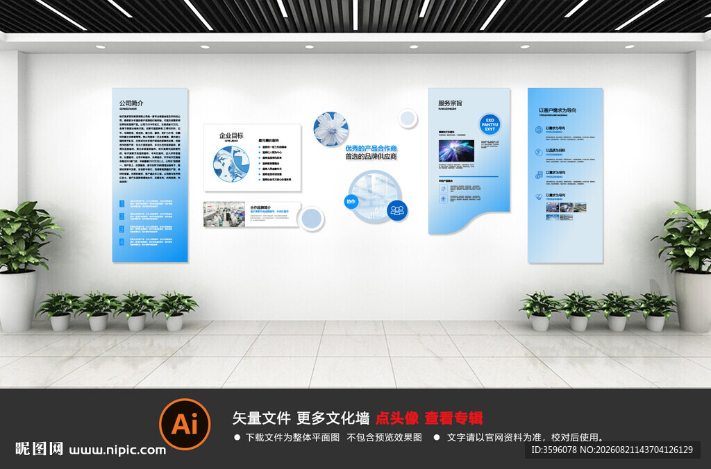 企业科技文化墙展示