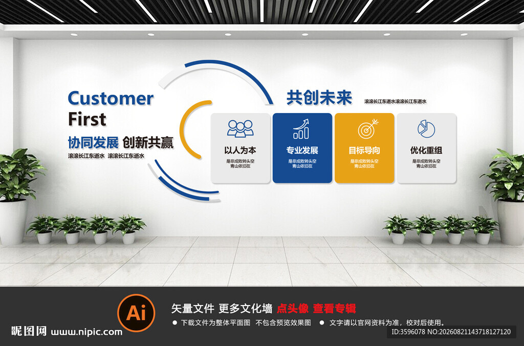企业客户服务文化墙展示