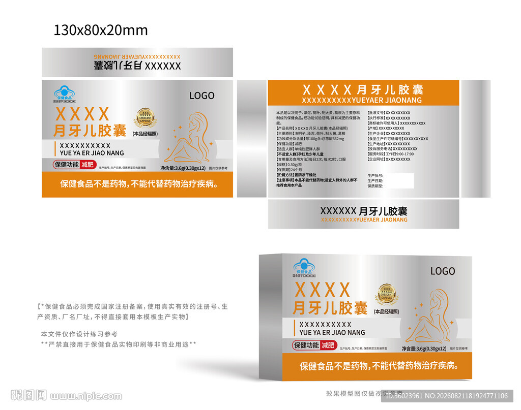 减肥保健食品包装盒AI文件