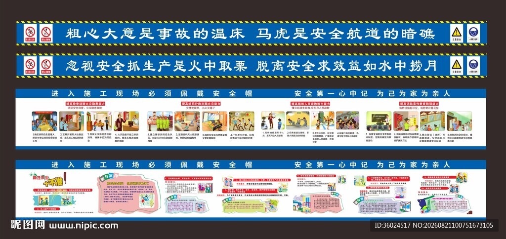 安全漫画