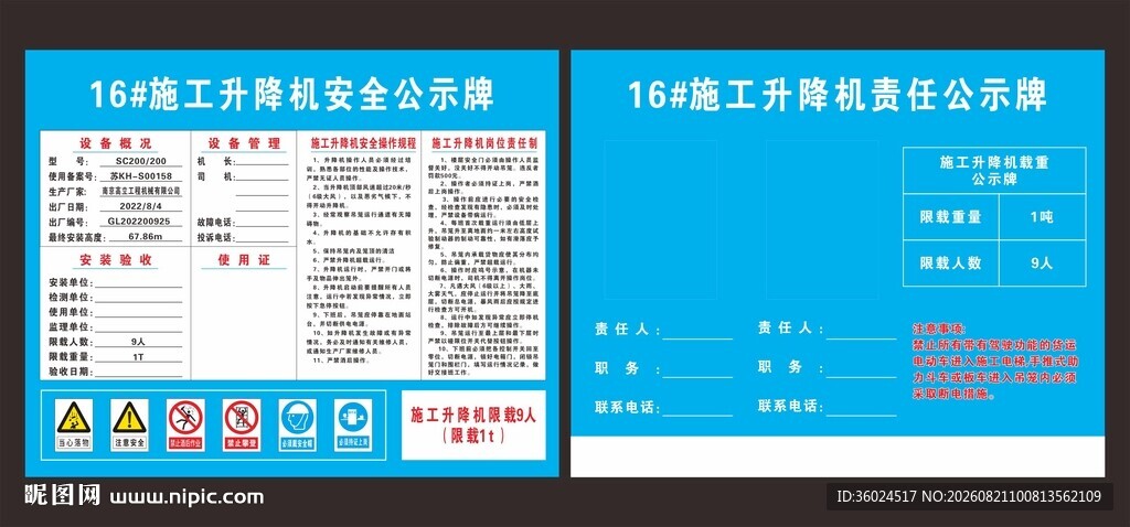 升降机公示牌