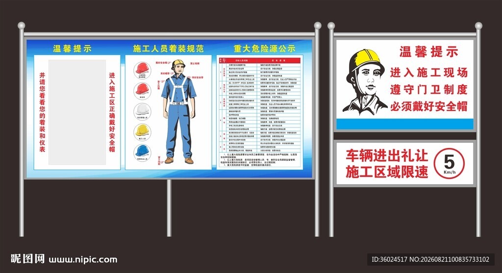 施工现场公示牌