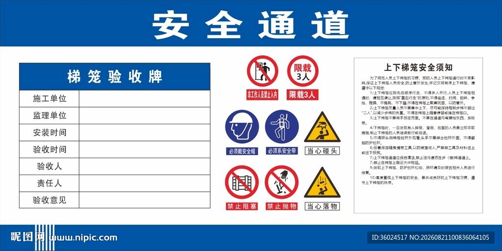 梯笼验收牌