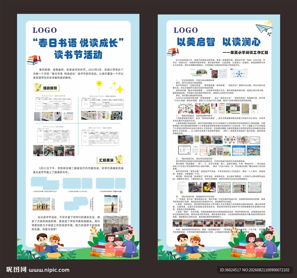 阅读活动展架