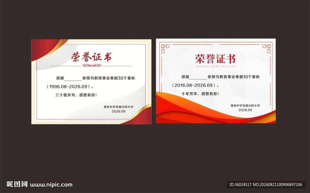 荣誉证书