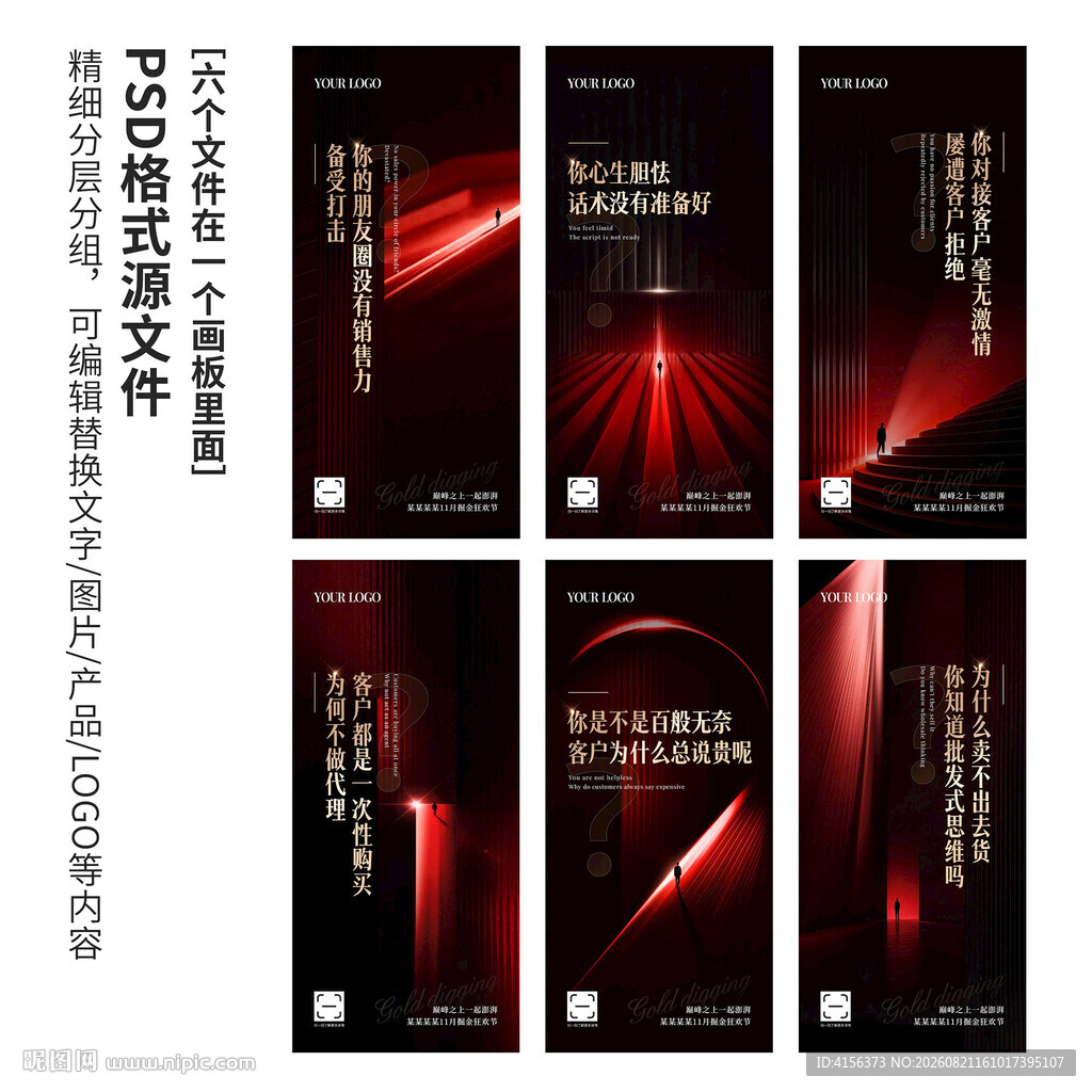 营销造势系列海报