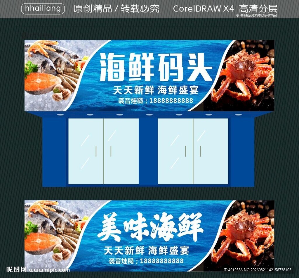美味海鲜码头