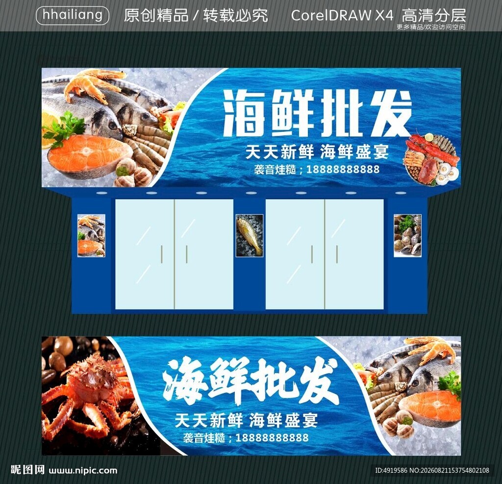 海鲜批发