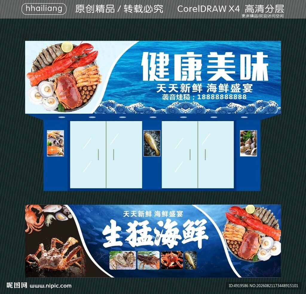 健康美味 生猛海鲜
