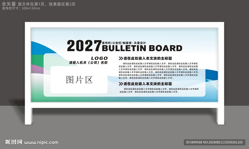 简约宣传栏