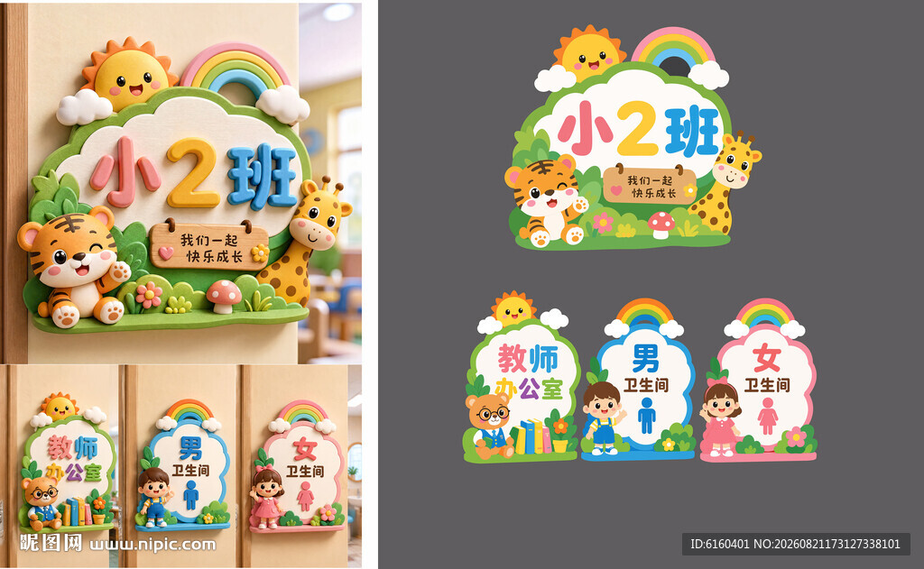 卡通幼儿园标识牌设计