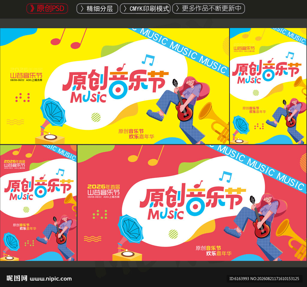 音乐节