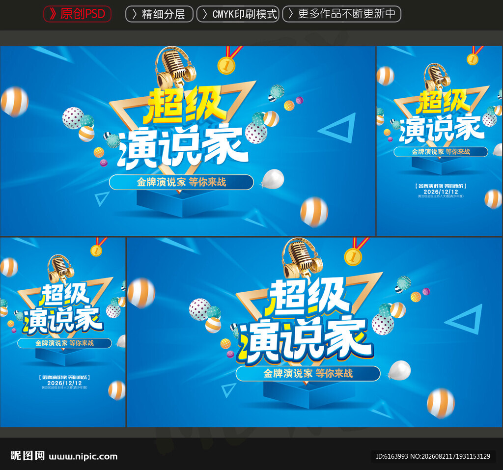 演说家