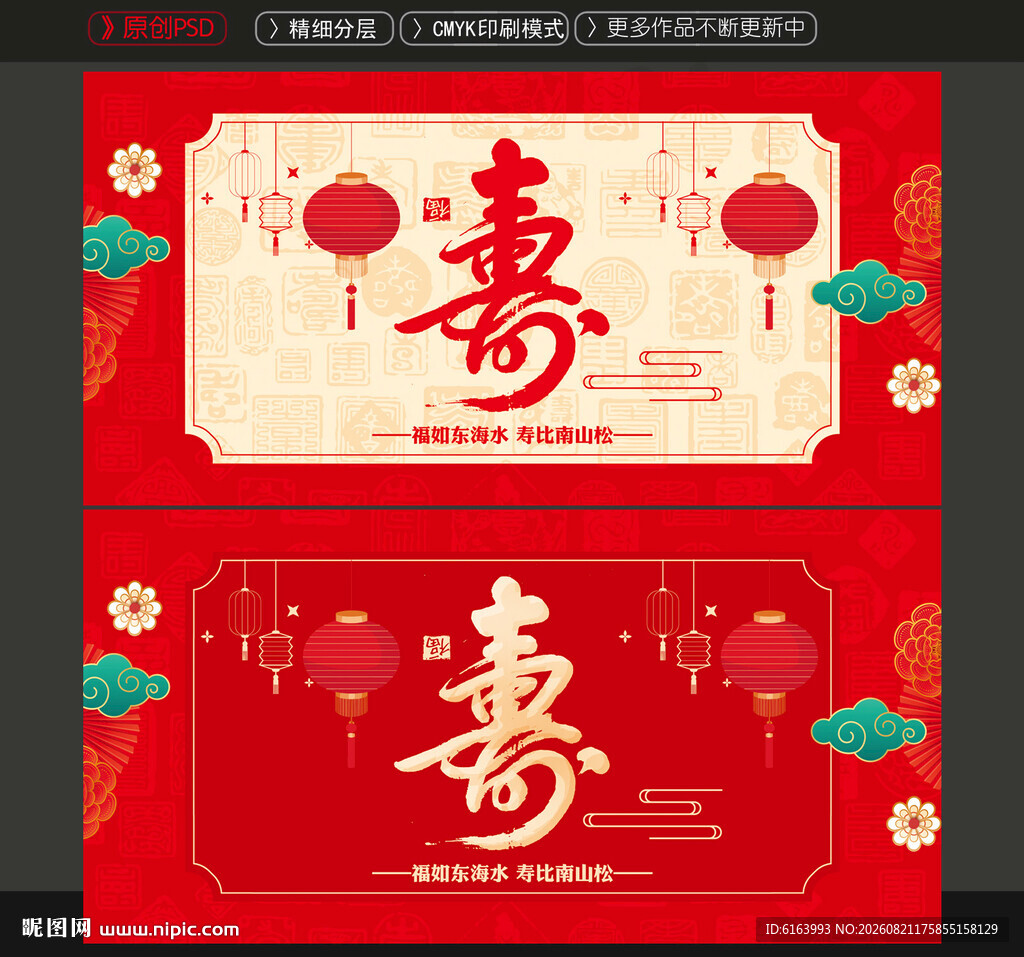 贺寿