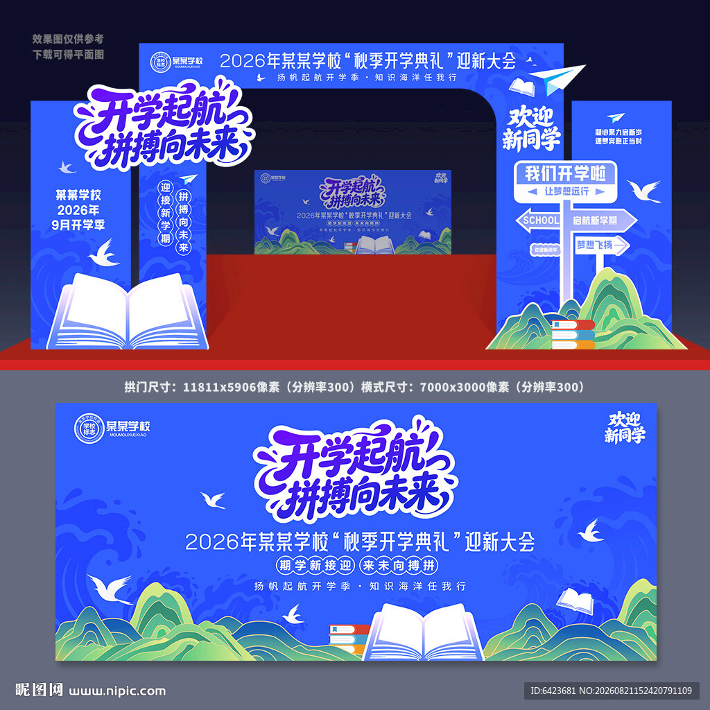 开学季门头