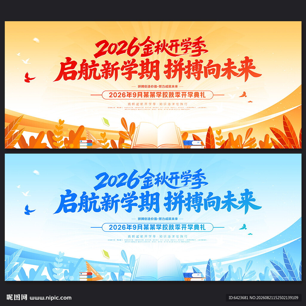 开学