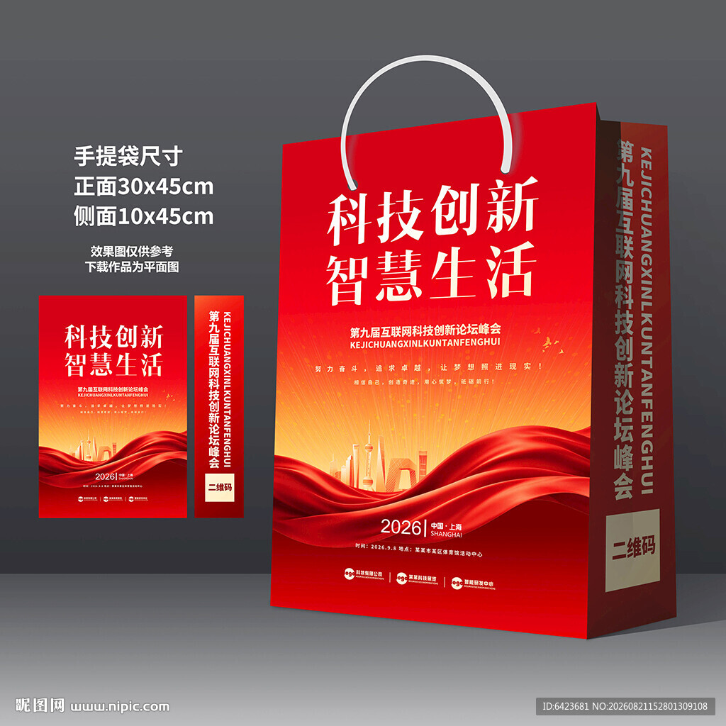 会议背景手提袋