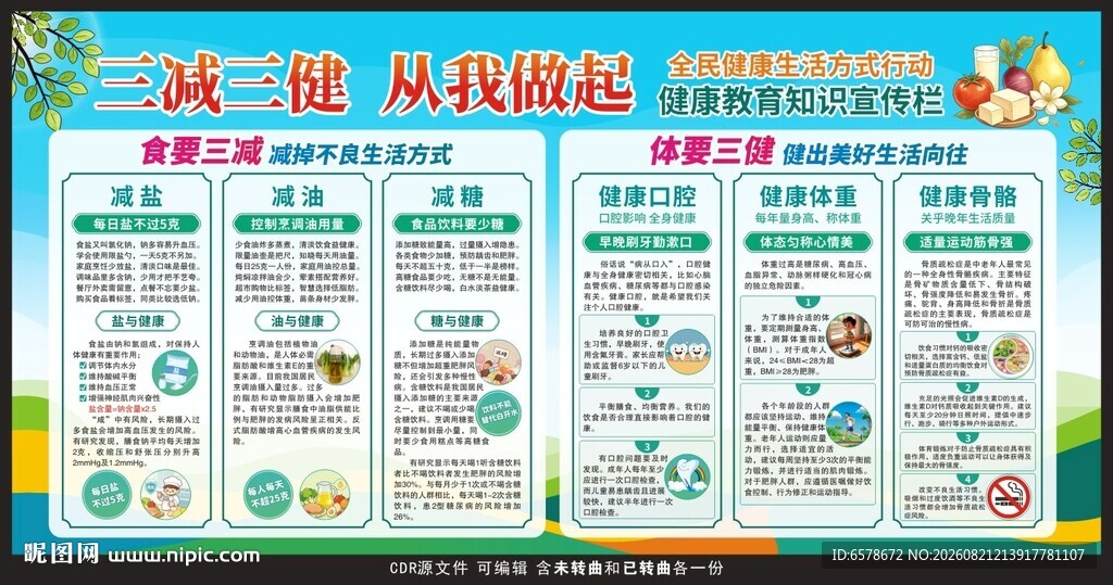三减三健