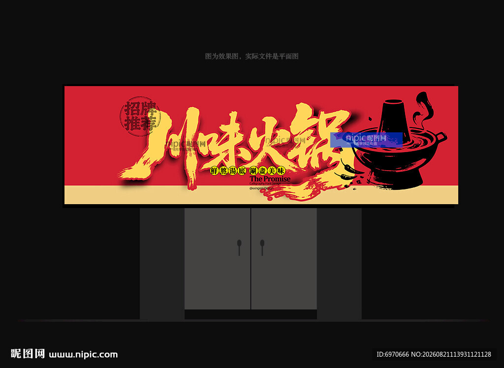 火锅门头 