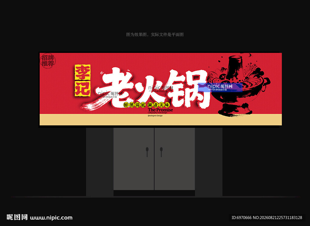 火锅店门头