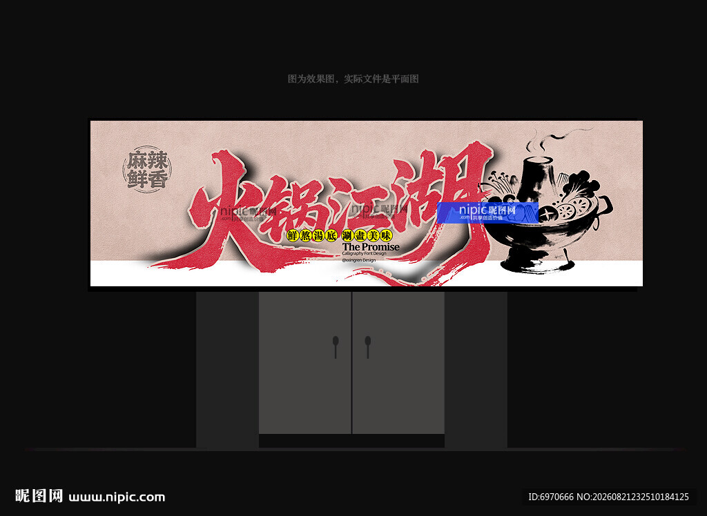 火锅店招牌