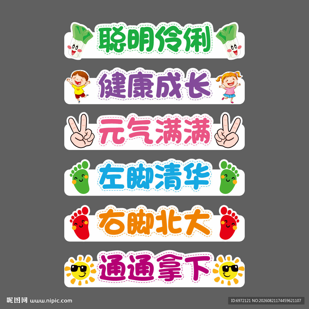 开学跨栏