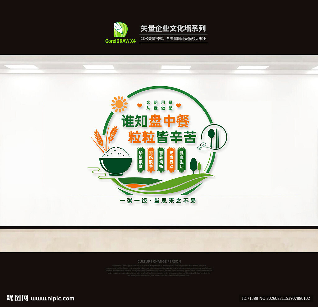 餐厅食堂文化墙