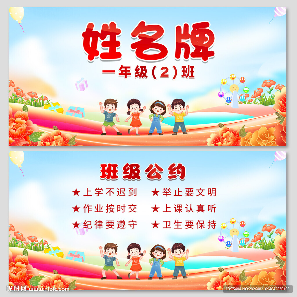 幼儿园小学姓名牌