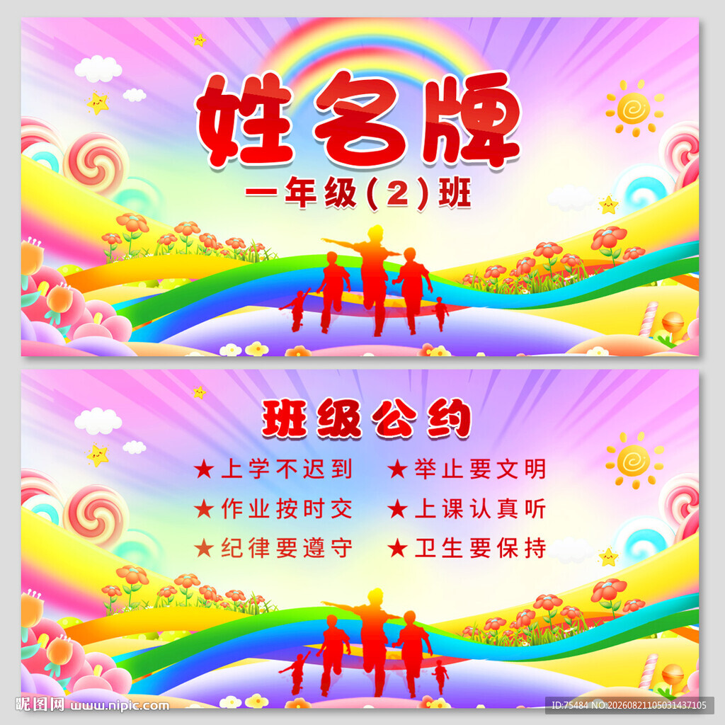姓名牌
