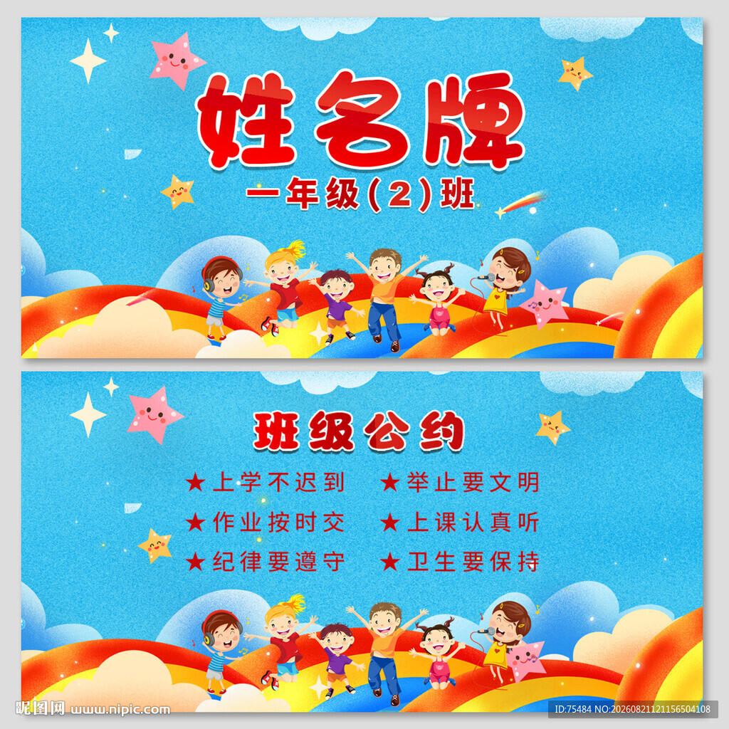 姓名牌
