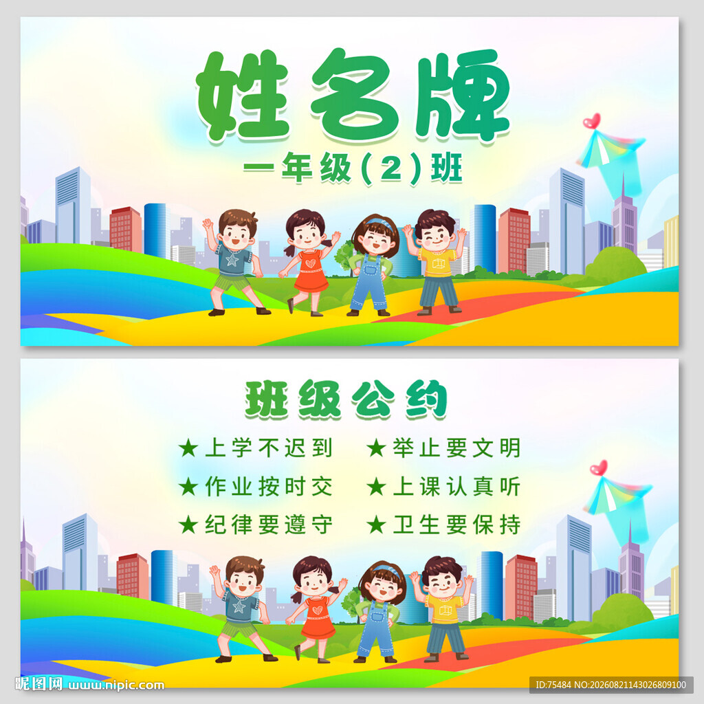 幼儿园小学生姓名牌