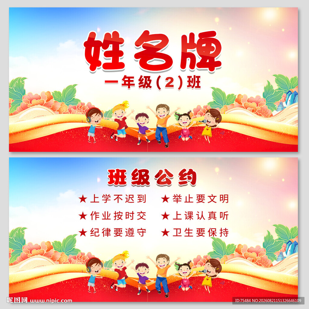 开学姓名牌