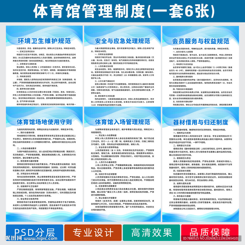 体育馆管理制度