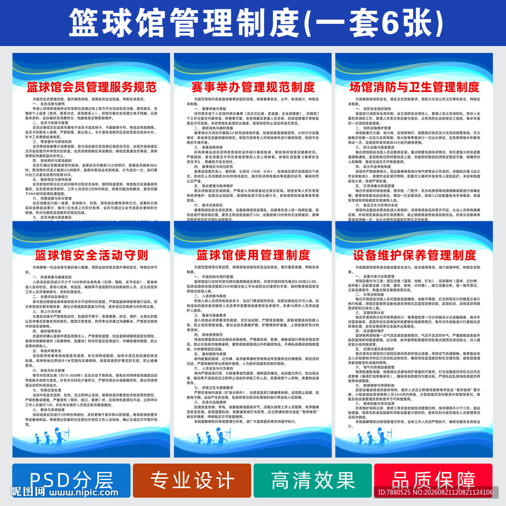 篮球馆管理制度