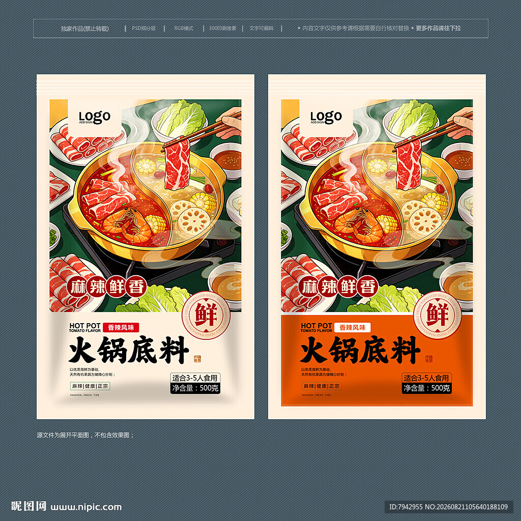 火锅底料包装