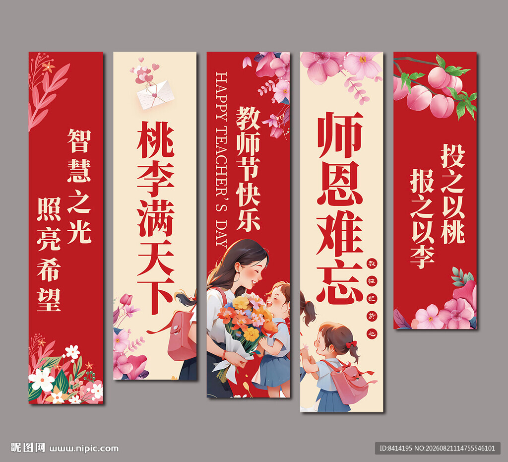 教师节挂布