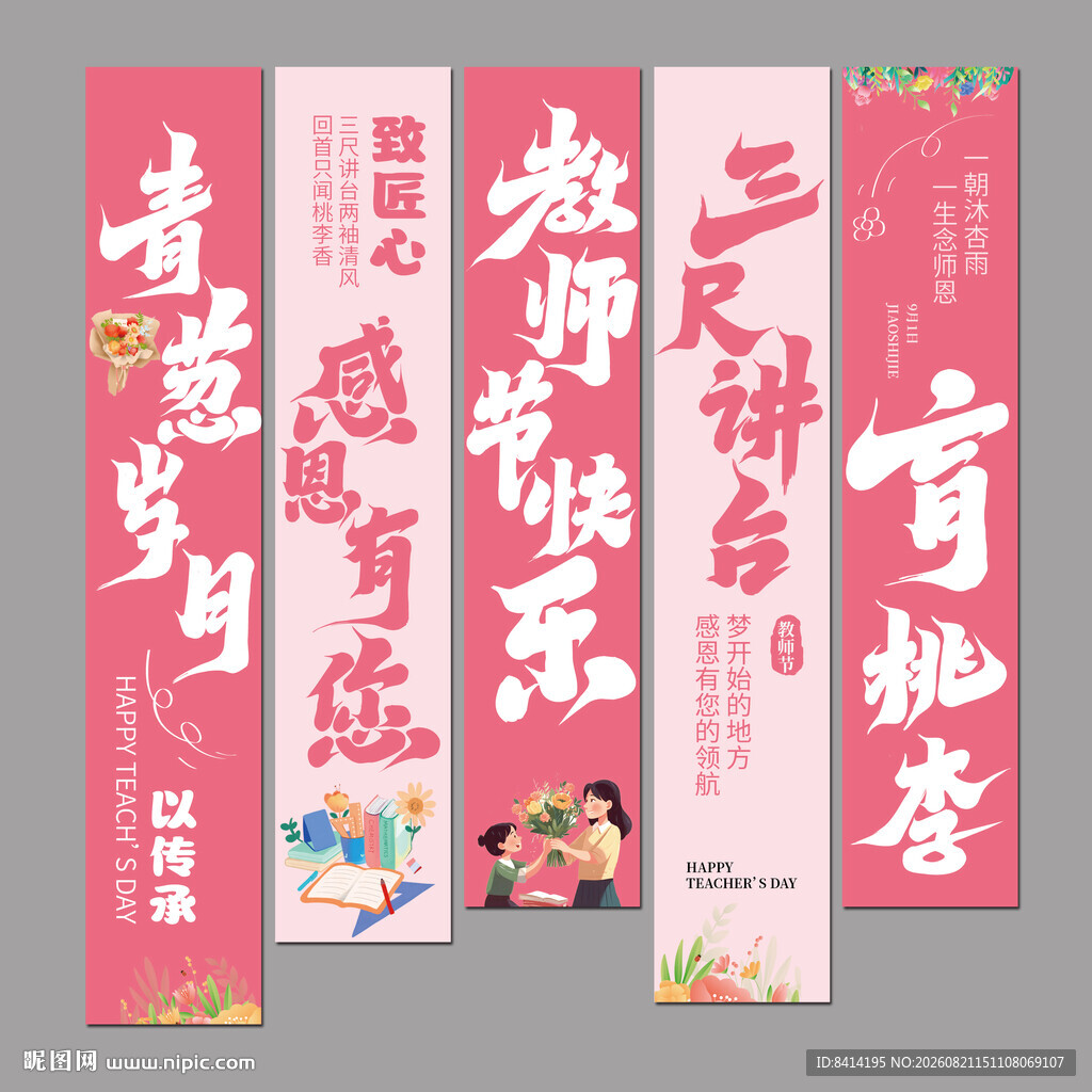 教师节挂布